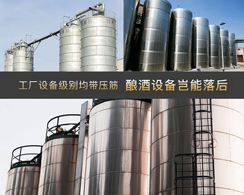 儲(chǔ)酒罐客戶案例