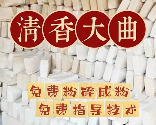 上海清香型酒曲廠(chǎng)家